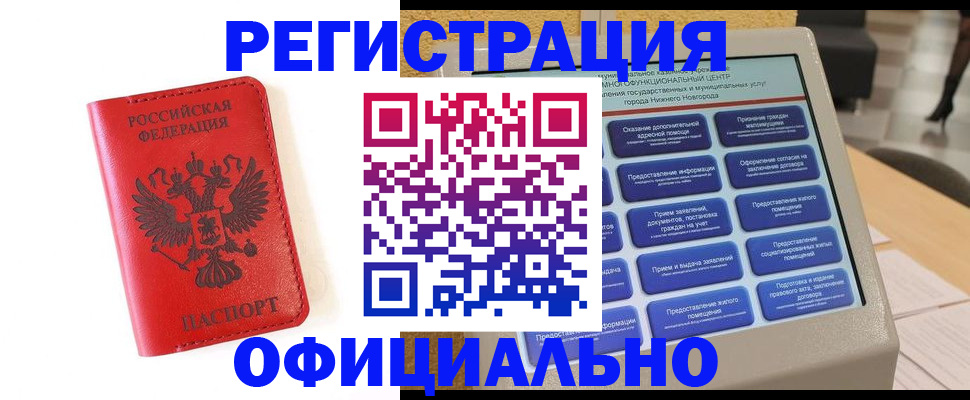 прописка законно в Воркуте