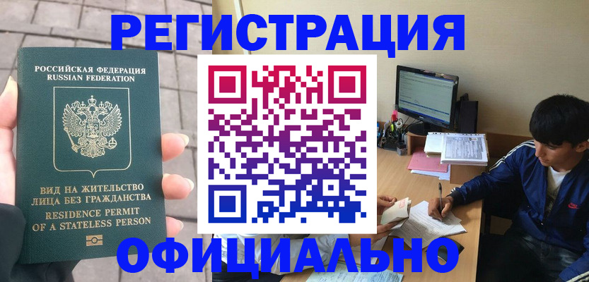 регистрация в Воркуте
