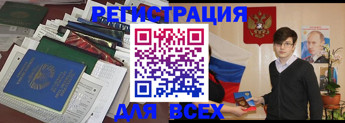 прописка для школы в Воркуте